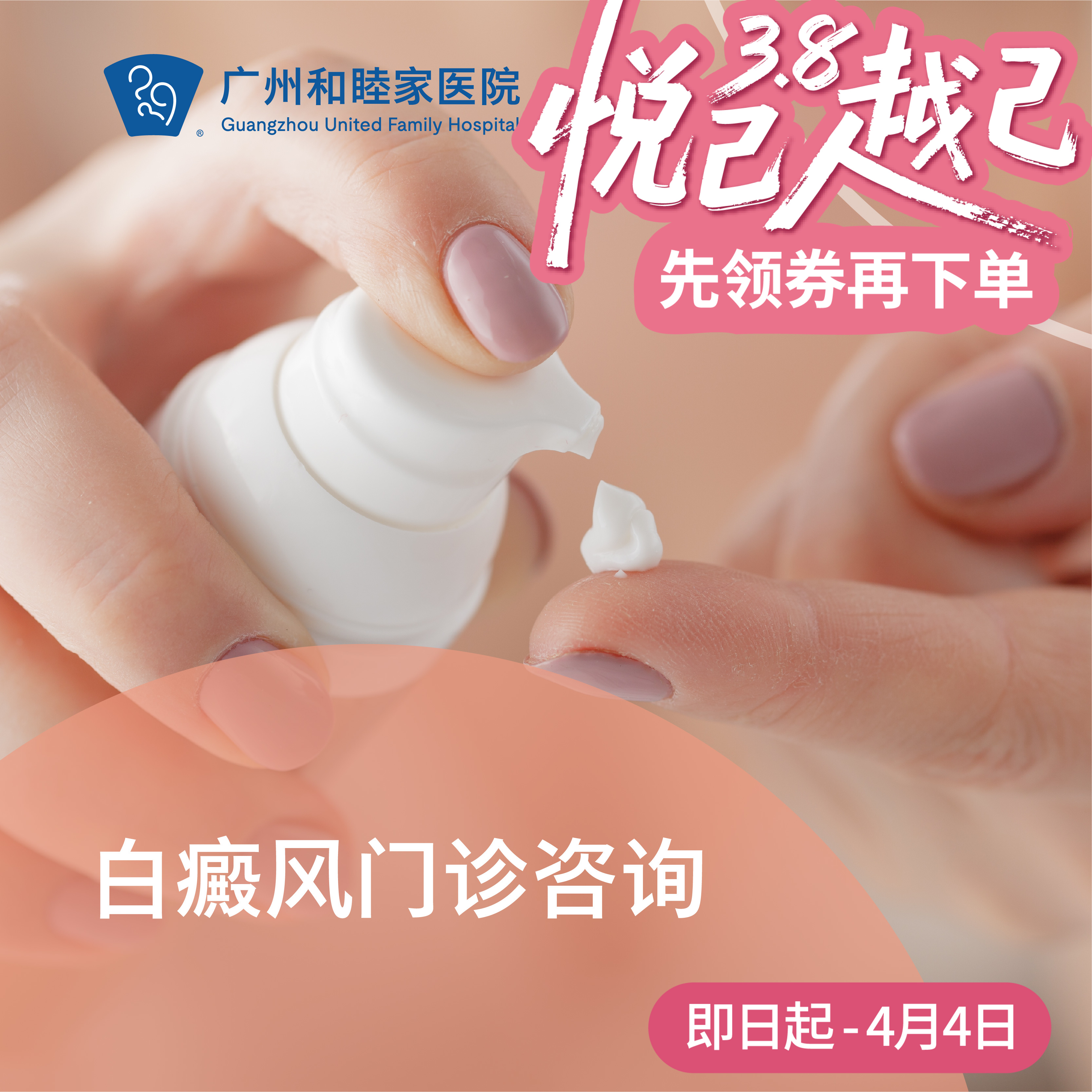 白癜风咨询（皮肤复色/磷酸芦可替尼乳膏）_皮肤科