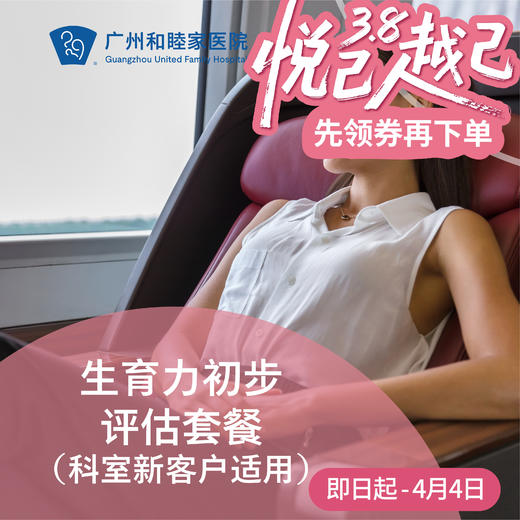 生育力初步评估套餐（科室新客户体验/AMH/B超）_妇产科 商品图0