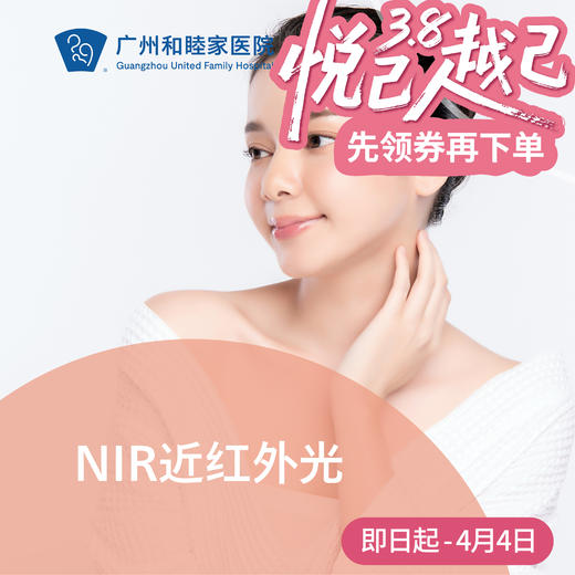 NIR近红外光 商品图0