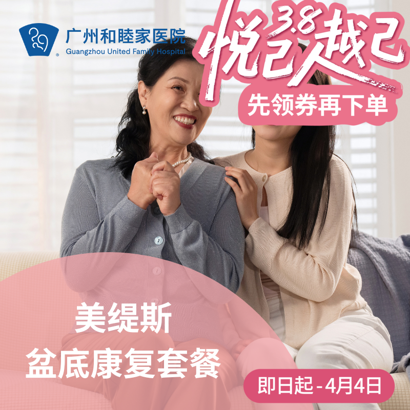 美缇斯盆底康复套餐（BTL/幸福椅/产后修复）_妇科