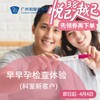 早早孕检查体验（科室新客户）_妇产科 商品缩略图0