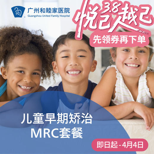 儿童早期矫治MRC套餐 （肌功能矫治技术）儿童正畸 DENT11_口腔科 商品图0