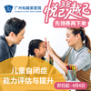 儿童/青少年自闭症能力评估与提升套餐_精神心理科 商品缩略图0