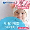 儿科服务（儿保/咨询）_儿科 商品缩略图0
