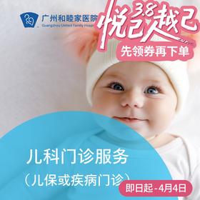 儿科服务（儿保/咨询）_儿科