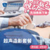超声造影套餐_超声科 商品缩略图0