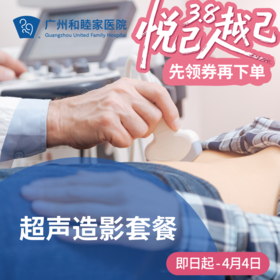 超声造影套餐_超声科