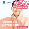高德美玻尿酸面部填充套餐 商品缩略图0