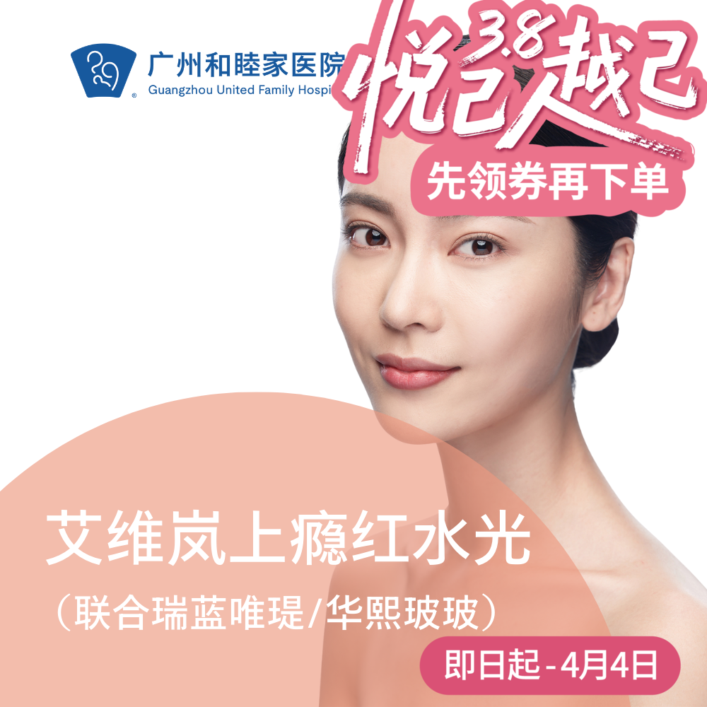 艾维岚上瘾红童颜水光系列(联合瑞蓝唯瑅/华熙玻玻)