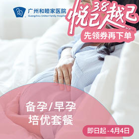 备孕/早孕培优套餐（叶酸检查/需空腹）_妇产科