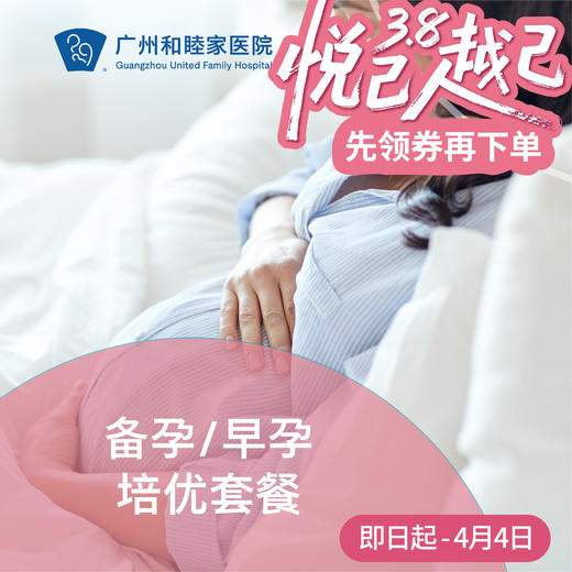 备孕/早孕培优套餐（叶酸检查/需空腹）_妇产科 商品图0
