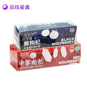 裕杞福中宁枸杞230g/盒*1+裕杞福黑枸杞200g/盒*1