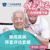 眼底疾病筛查（畏光流泪/视力模糊/眼部疼痛/飞蚊症）_眼科 商品缩略图0
