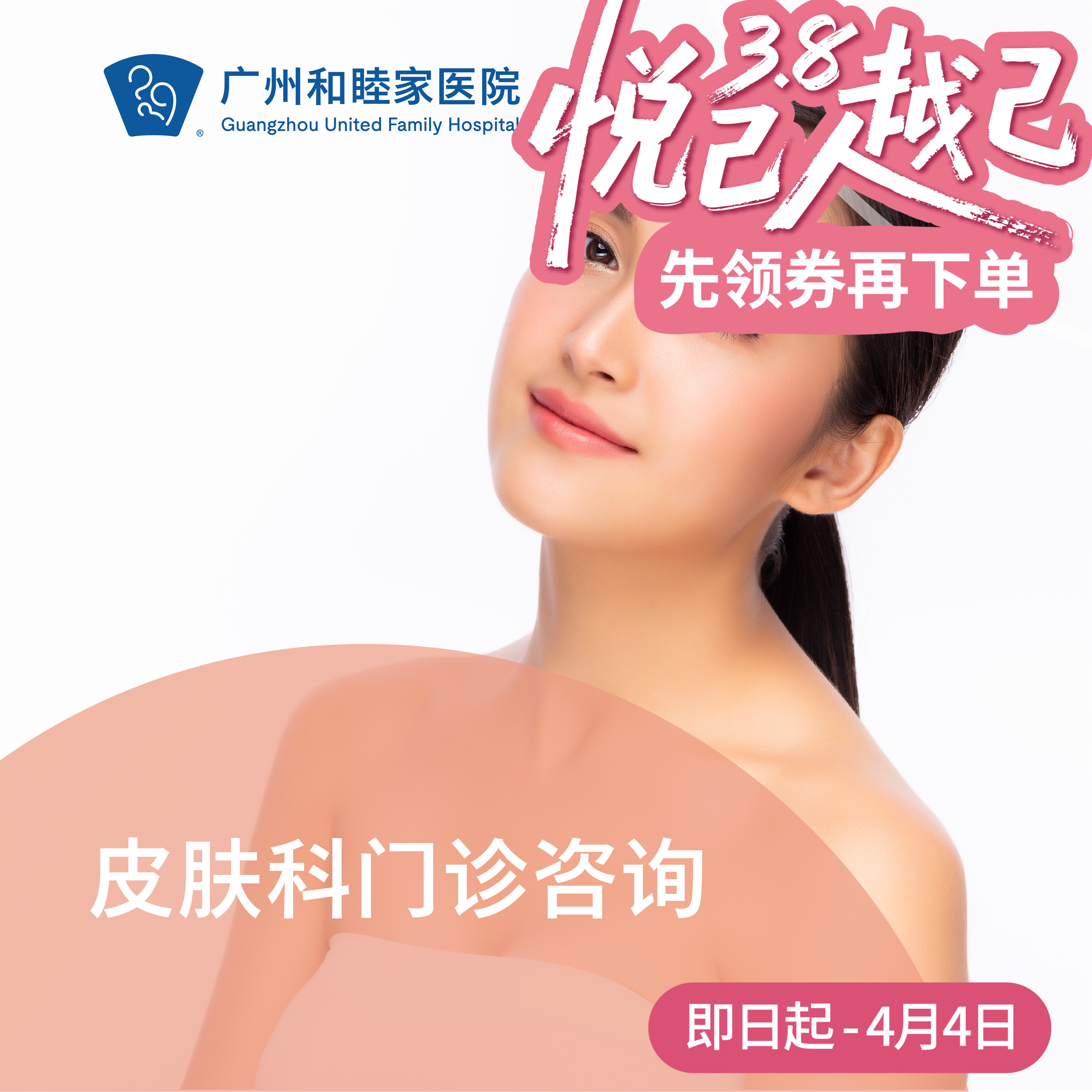 成人/儿童皮肤科门诊咨询（不适用于陈红清主任）