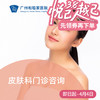 成人/儿童皮肤科门诊咨询（不适用于陈红清主任） 商品缩略图0
