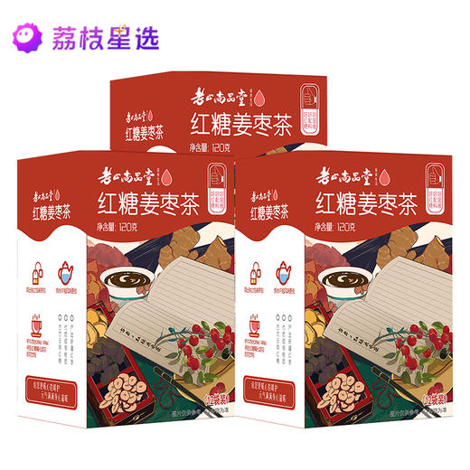 老山红糖姜枣茶10克*12袋/盒*3盒，每天一杯姜枣茶暖胃又暖心 商品图0