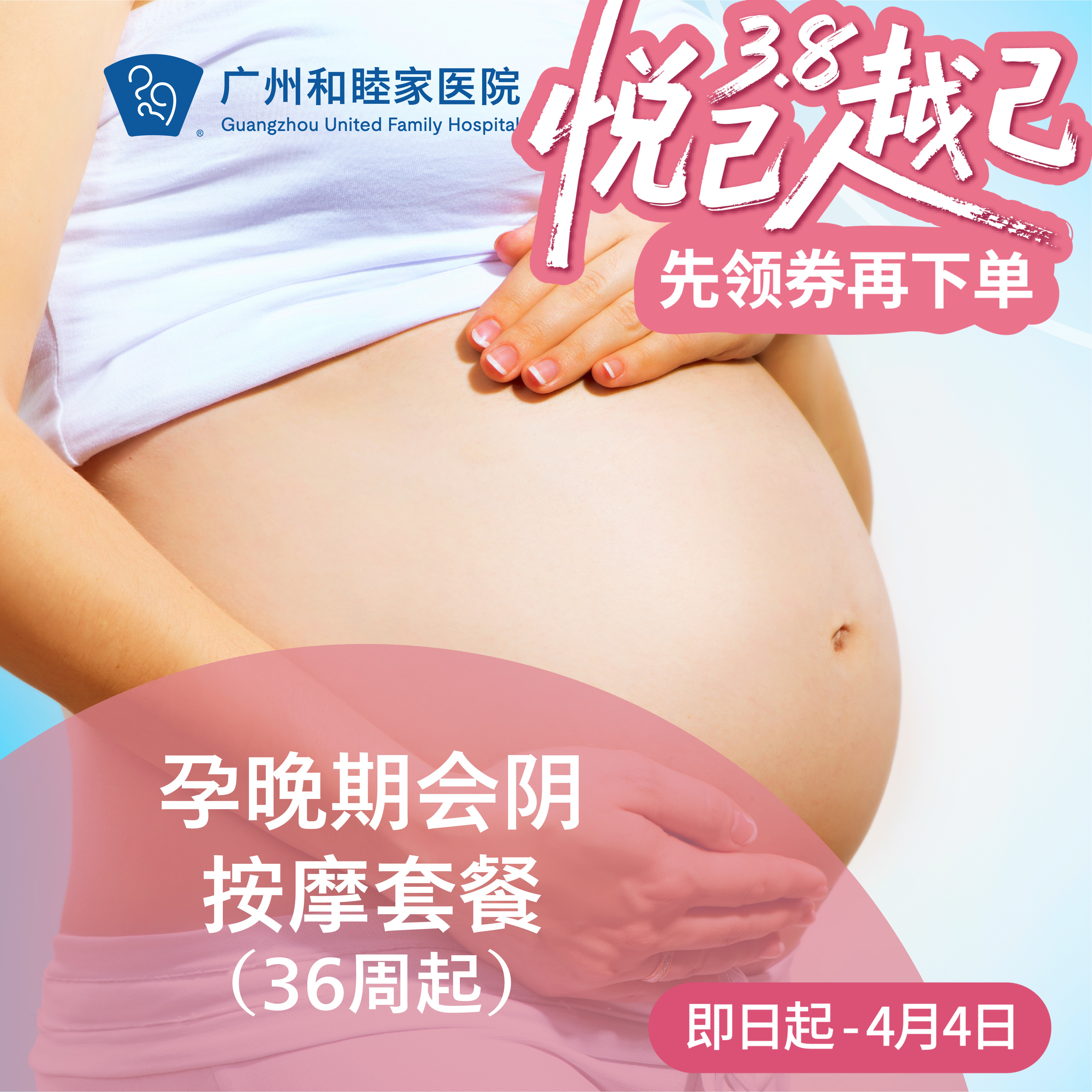 孕晚期会阴按摩套餐（36周起）_妇产科