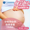 孕晚期会阴按摩套餐（36周起）_妇产科 商品缩略图0