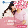 女性漏尿问题门诊咨询（产后/绝经期/尿失禁）（指定医生：黄耀斌主任/陈辉主任）_妇科 商品缩略图0