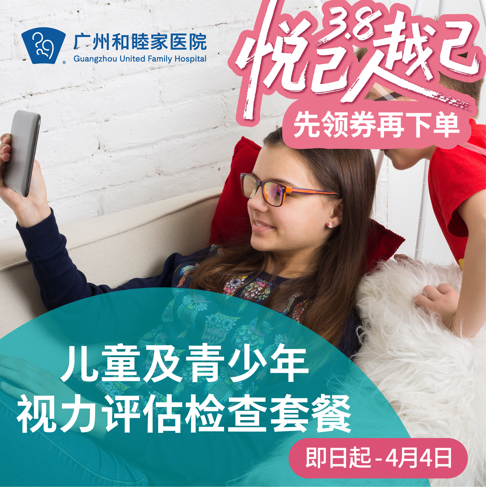 儿童及青少年视力评估检查套餐_眼科