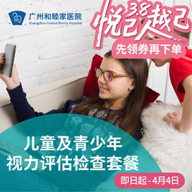 儿童及青少年视力评估检查套餐_眼科