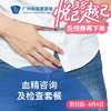 血精咨询及检查套餐_泌尿外科 商品缩略图0