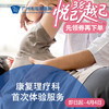 康复理疗科首次体验服务（谭弘端/郭沄洁医生门诊专属） 商品缩略图0