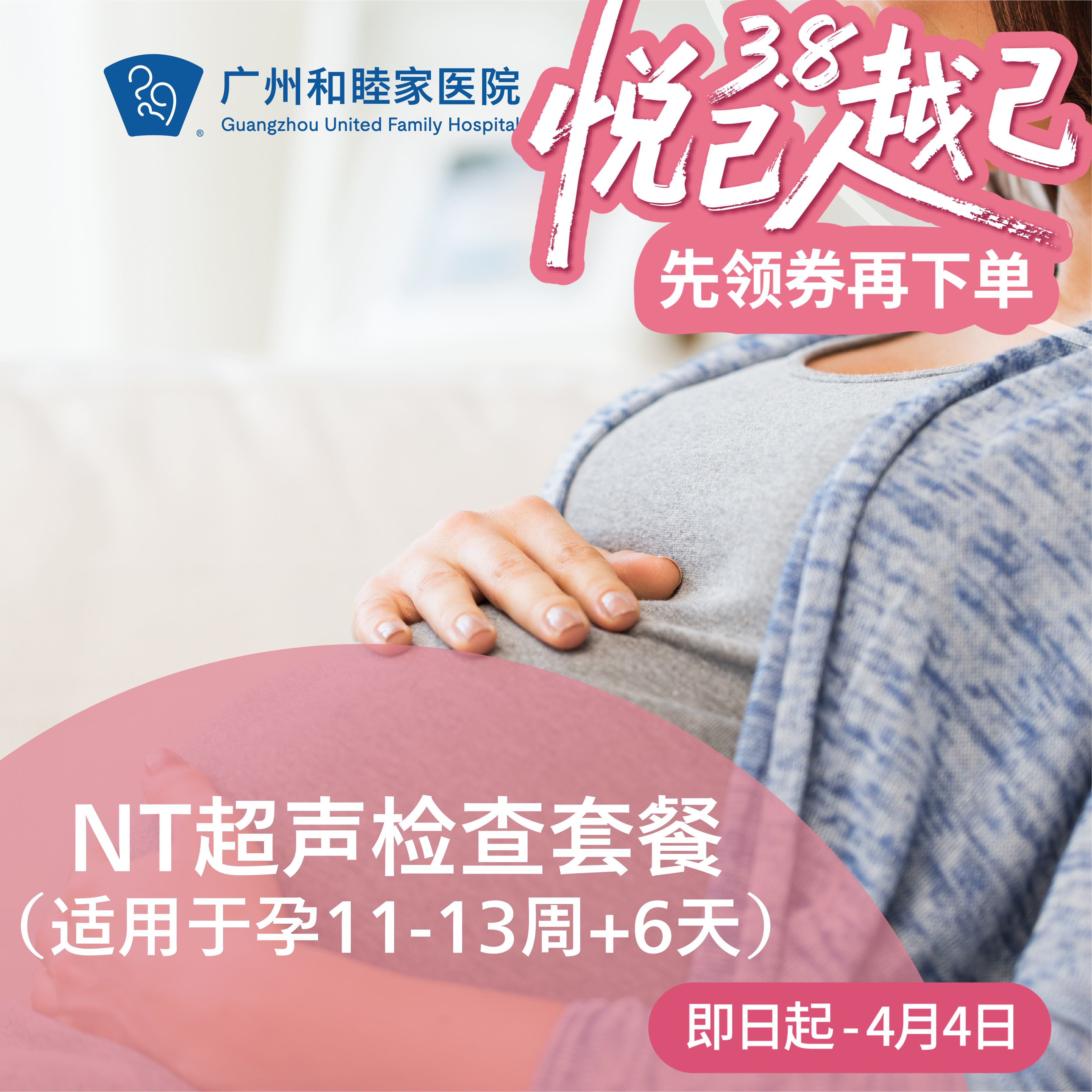 NT超声检查套餐（适用于孕11-13周+6天，每人限享1次）【限陈金枝、陈宇毅、钟梅医生适用】
_产科