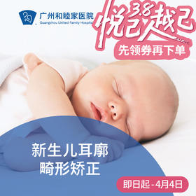 新生儿耳廓畸形矫正套餐_耳鼻喉科