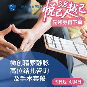 微创精索静脉高位结扎咨询及手术（静脉曲张/术后复发/不育治疗）_泌尿外科