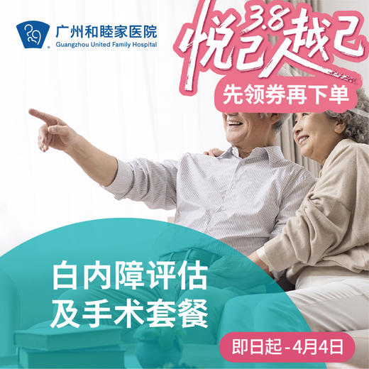 白内障评估及手术套餐（视力模糊/重影/人工晶体）_眼科 商品图0