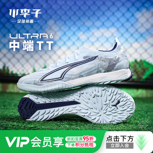 小李子PUMA彪马 ULTRA 6 中端TF碎钉成人足球鞋男108975 03 商品图0