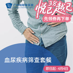 血尿疾病筛查套餐