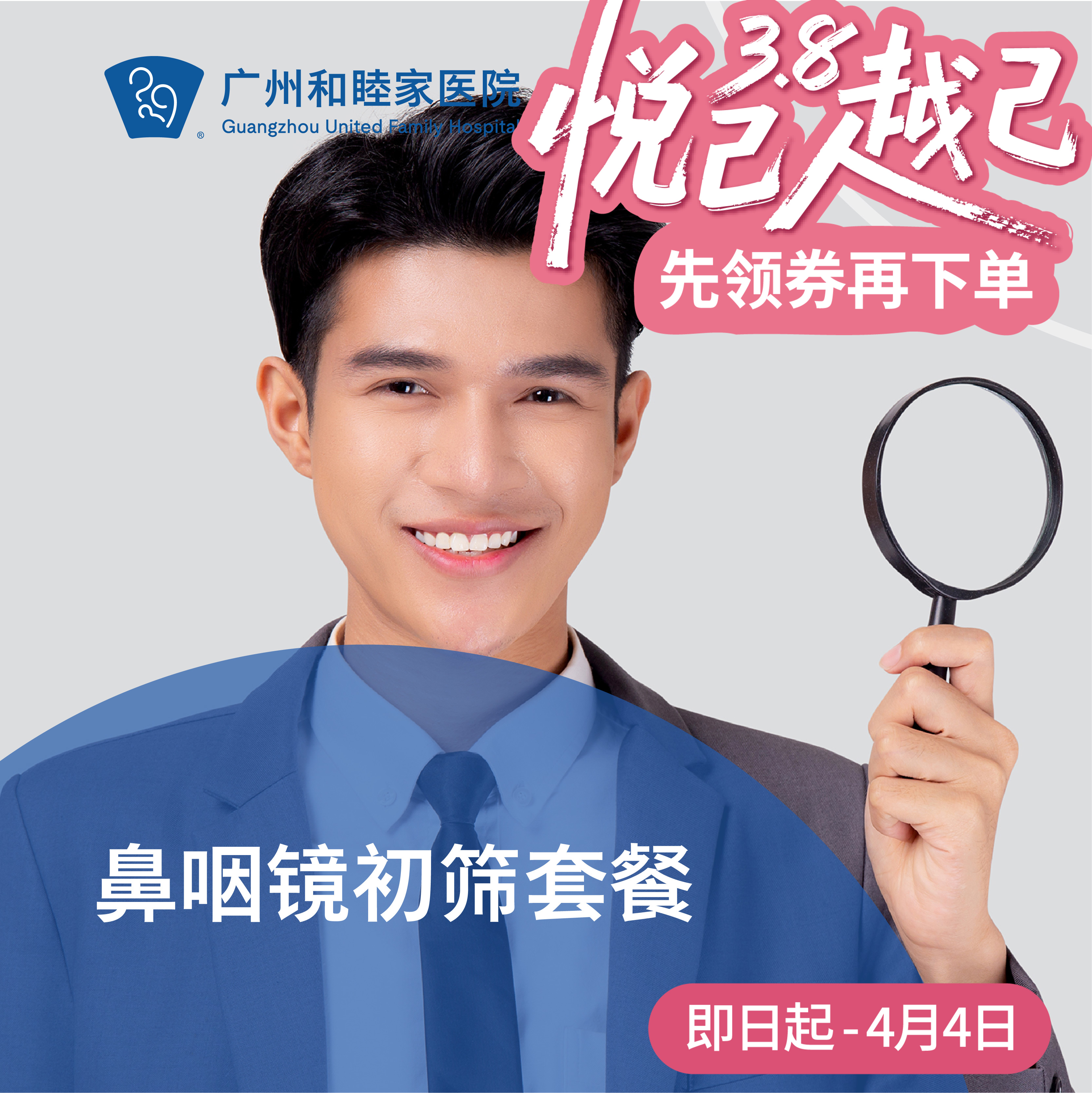 鼻咽镜初筛套餐（鼻咽癌/鼻炎/腺样体）_耳鼻喉科