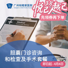 胆囊门诊检查及手术（胆囊炎/胆结石/胆囊息肉/胆囊腺肌症）_外科