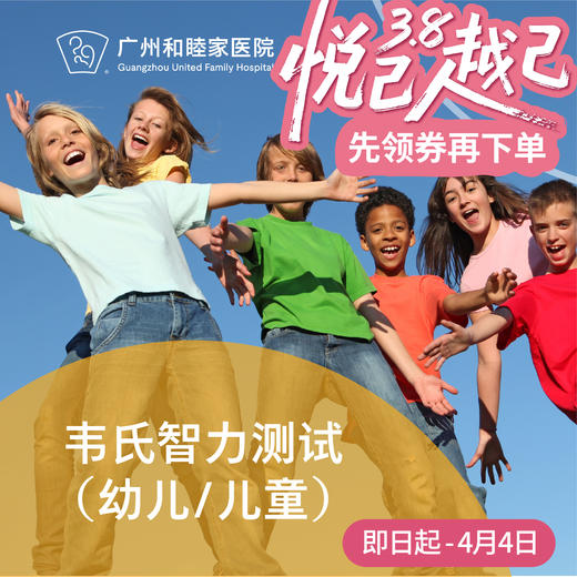 韦氏智力测试（2岁半-16岁/儿童/青少年）_精神心理科 商品图0