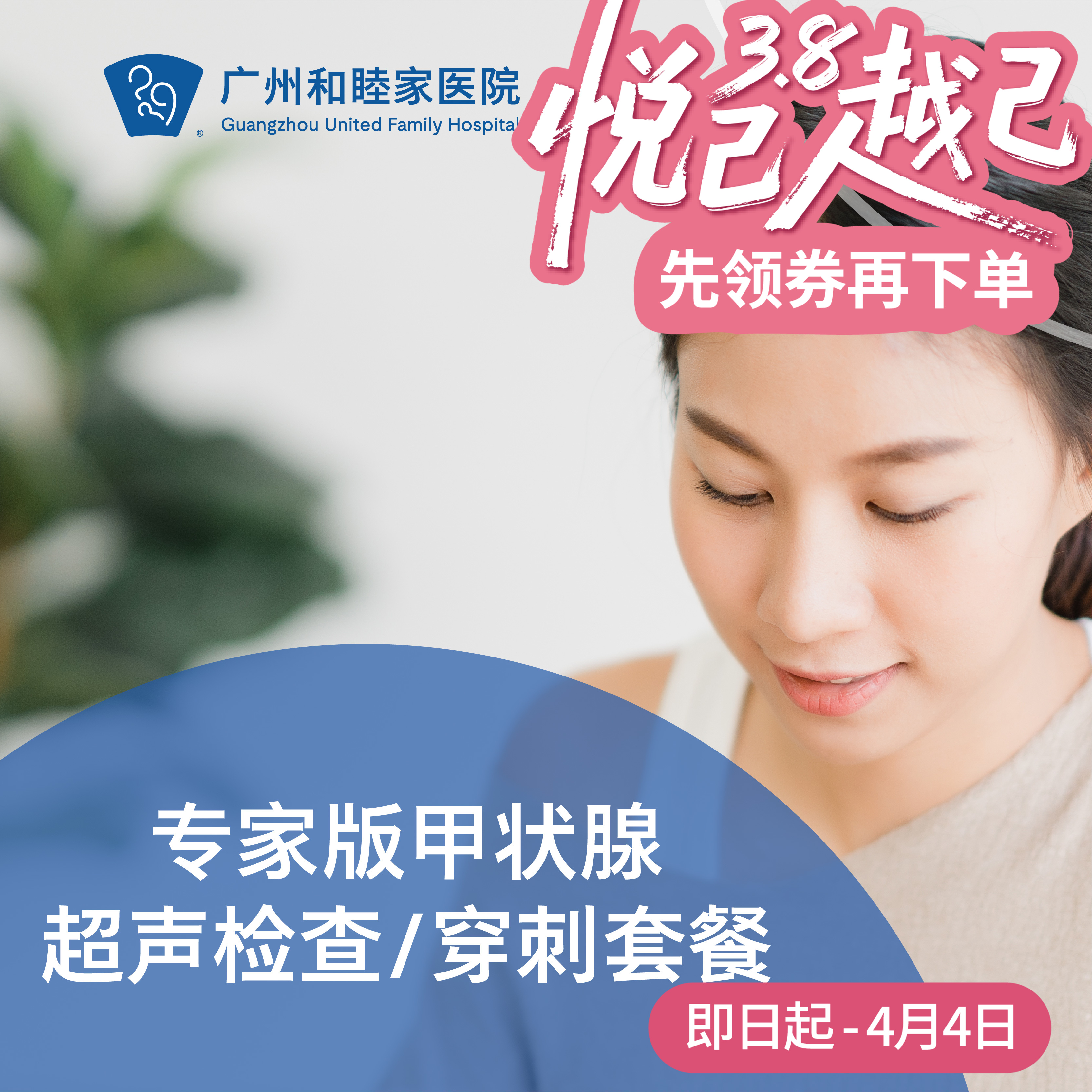 专家版甲状腺超声检查/穿刺套餐（李安华医生专属）_超声科