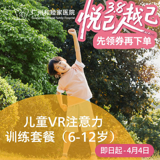 VR注意力训练套餐（6-12岁/脑力提升/抗干扰/ADHD）_精神科 商品图0