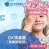 OK镜套餐（近视/角膜塑形镜）_ 眼科 商品缩略图0