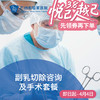 副乳切除咨询及手术（副乳疼痛/副乳疼痛）_乳腺外科 商品缩略图0