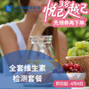全套维生素检测套餐_长寿中心 商品缩略图0