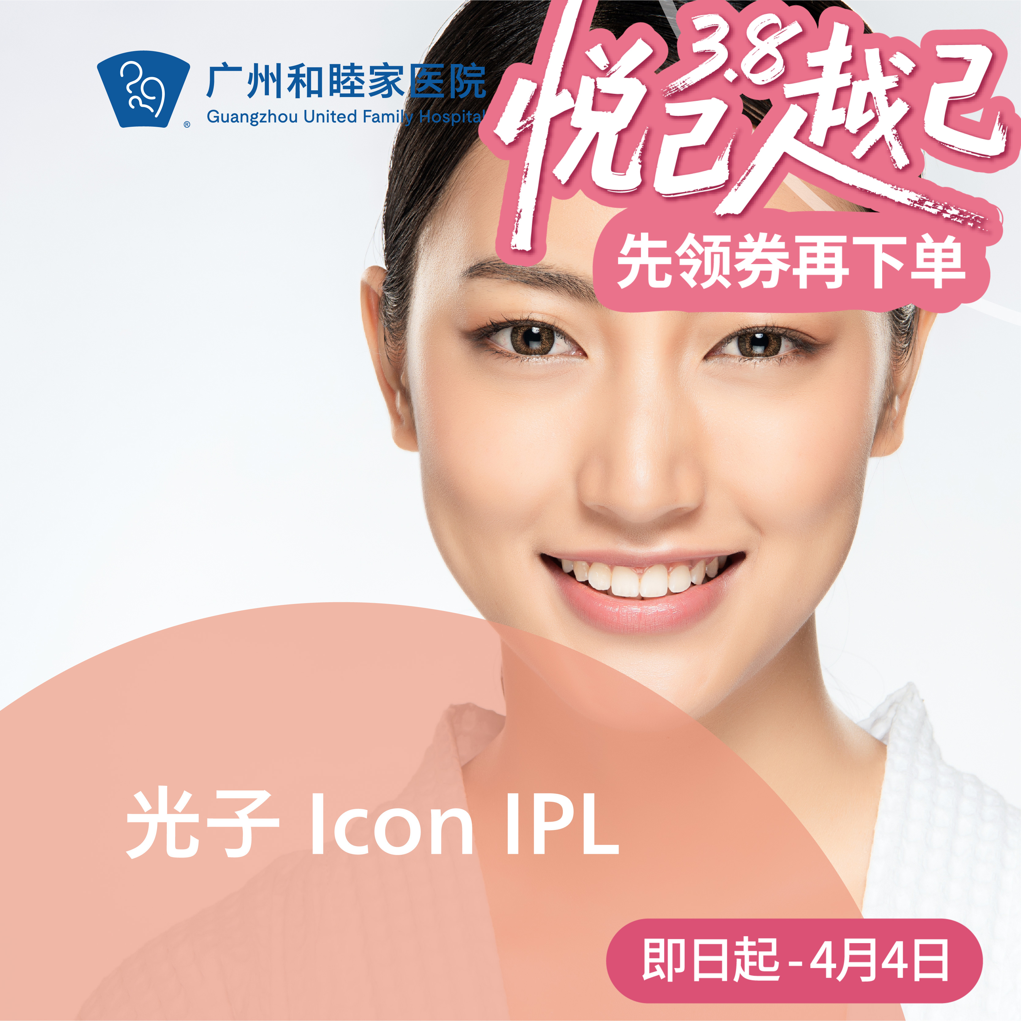 光子Icon IPL_赛诺秀_面部全模式