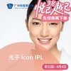 光子Icon IPL_赛诺秀_面部全模式 商品缩略图0