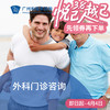 外科咨询_外科（提供夜诊服务） 商品缩略图0