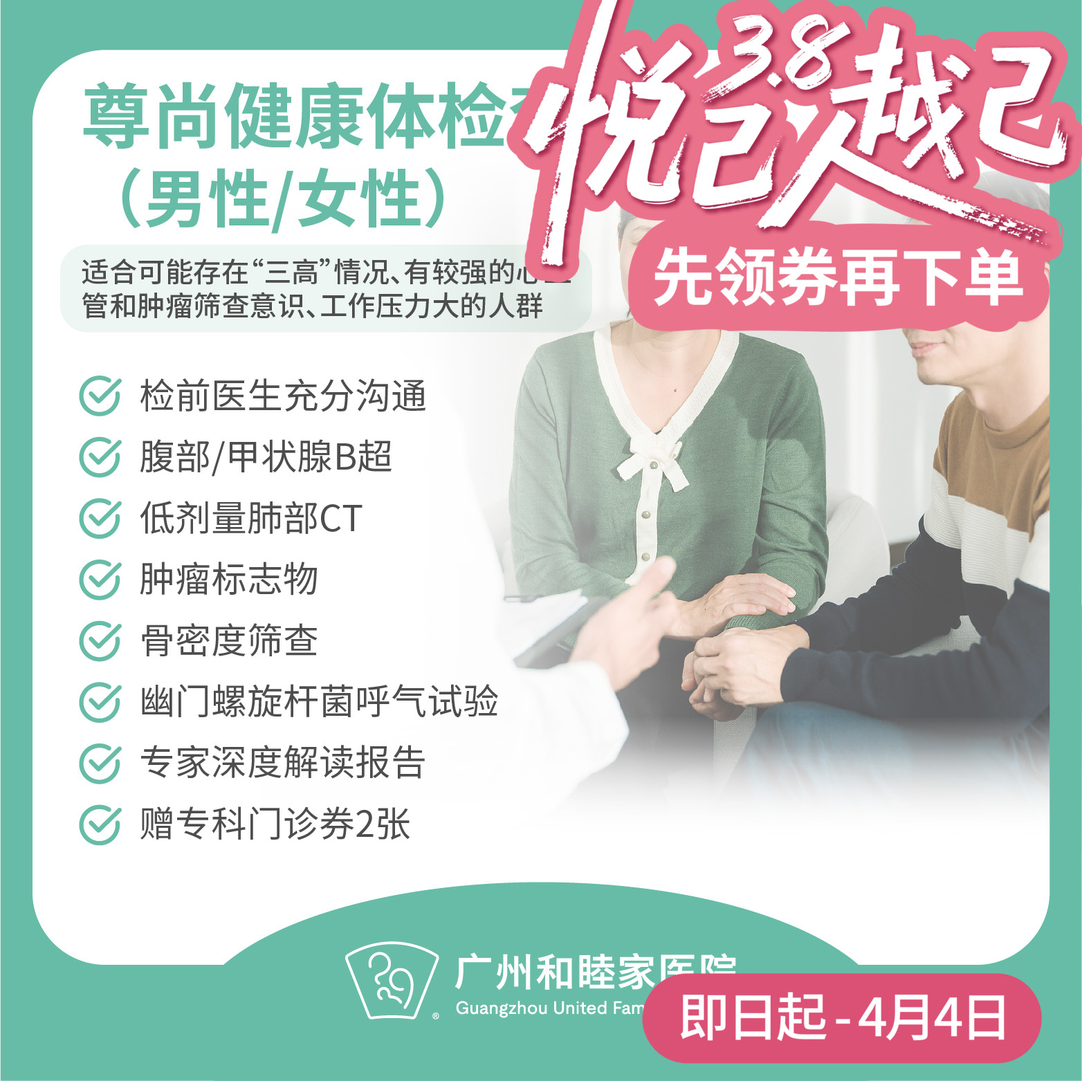 尊尚健康体检套餐（男性/女性）_全科