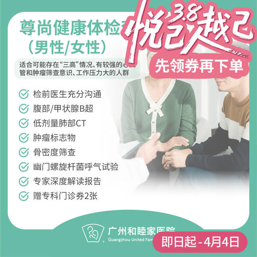尊尚健康体检套餐（男性/女性）_全科 商品图0