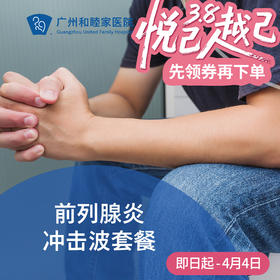 前列腺炎冲击波套餐（前列腺增生/钙化）_泌尿外科