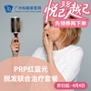 PRP红蓝光脱发联合治疗套餐_皮肤科 商品缩略图0