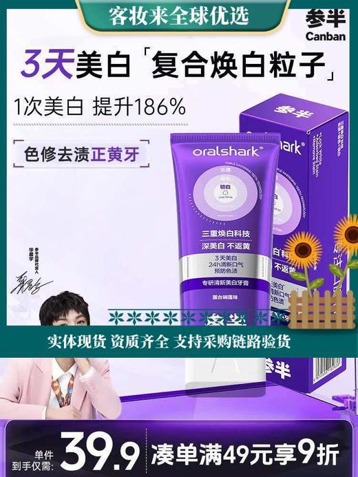 【精选】参半专研清新美白牙膏 色修紫光去渍亮白减轻口臭气清新口气100g 商品图10