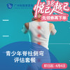 青少年脊柱侧弯评估套餐（17周岁以下）_骨科 商品缩略图0